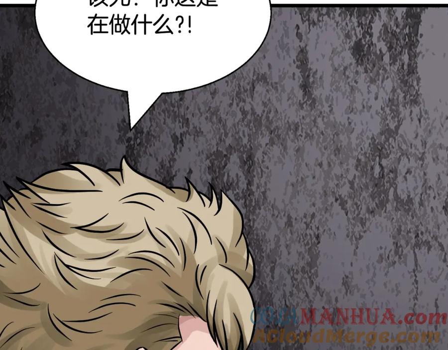 《不败玩家》第76话 占据上风 第81页