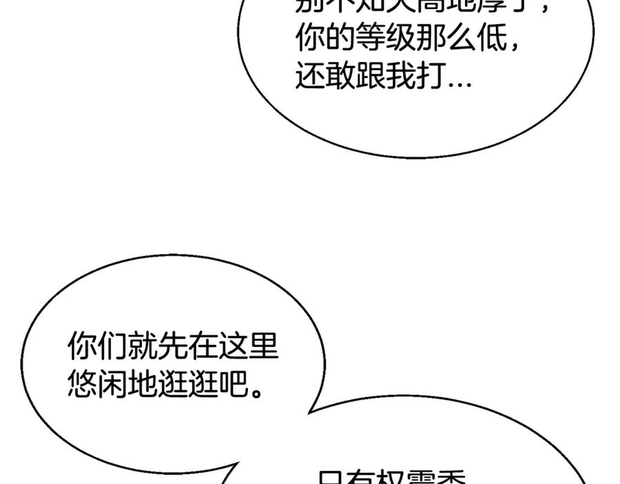 《不败玩家》第76话 占据上风 第130页