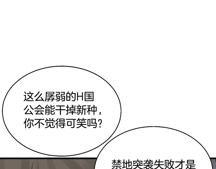 《不败玩家》第77话 第79页
