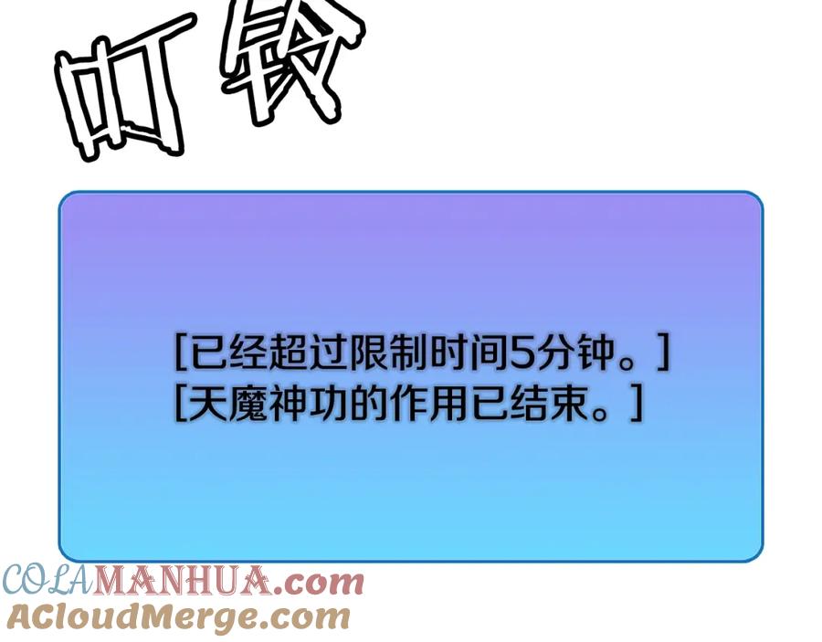《不败玩家》第77话 第117页