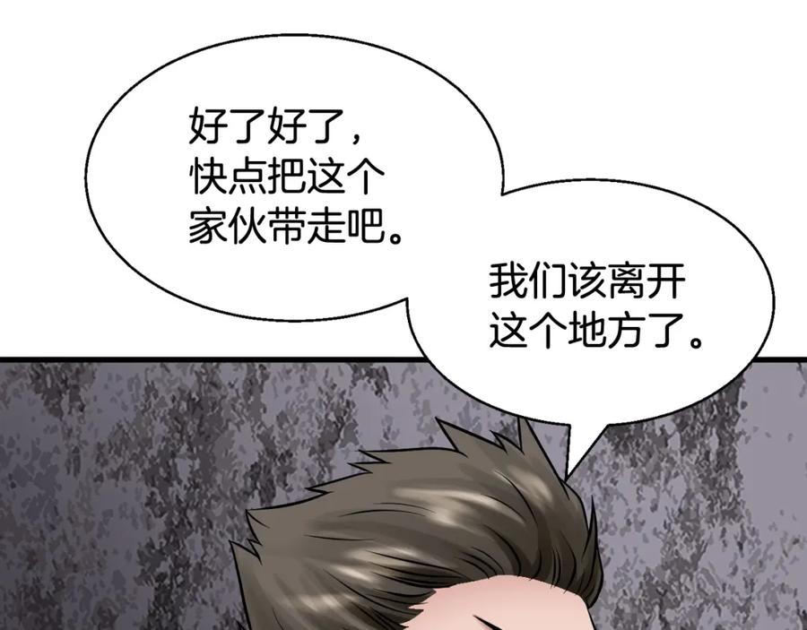《不败玩家》第77话 第154页