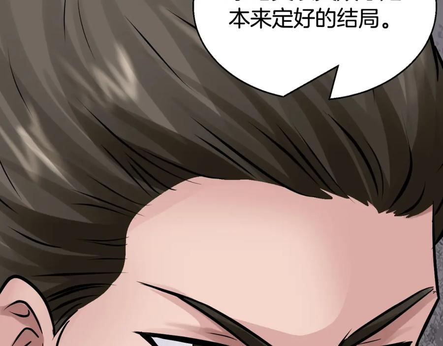 《不败玩家》第77话 第80页