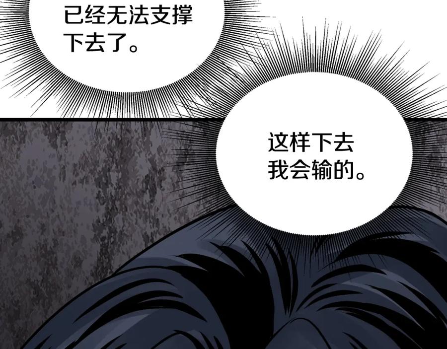 《不败玩家》第77话 第20页