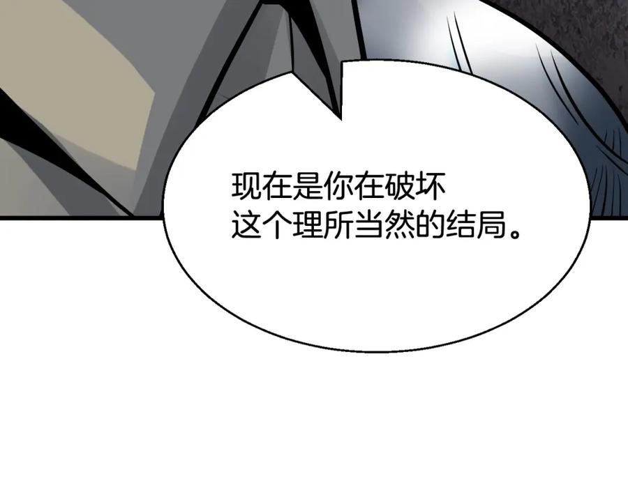 《不败玩家》第77话 第82页