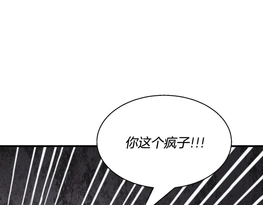 《不败玩家》第77话 第83页