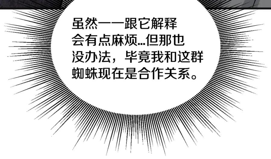 《不败玩家》第77话 第168页