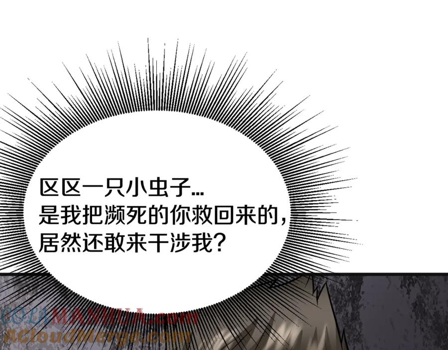 《不败玩家》第77话 第165页