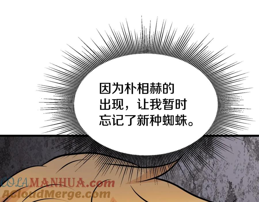 《不败玩家》第77话 第113页