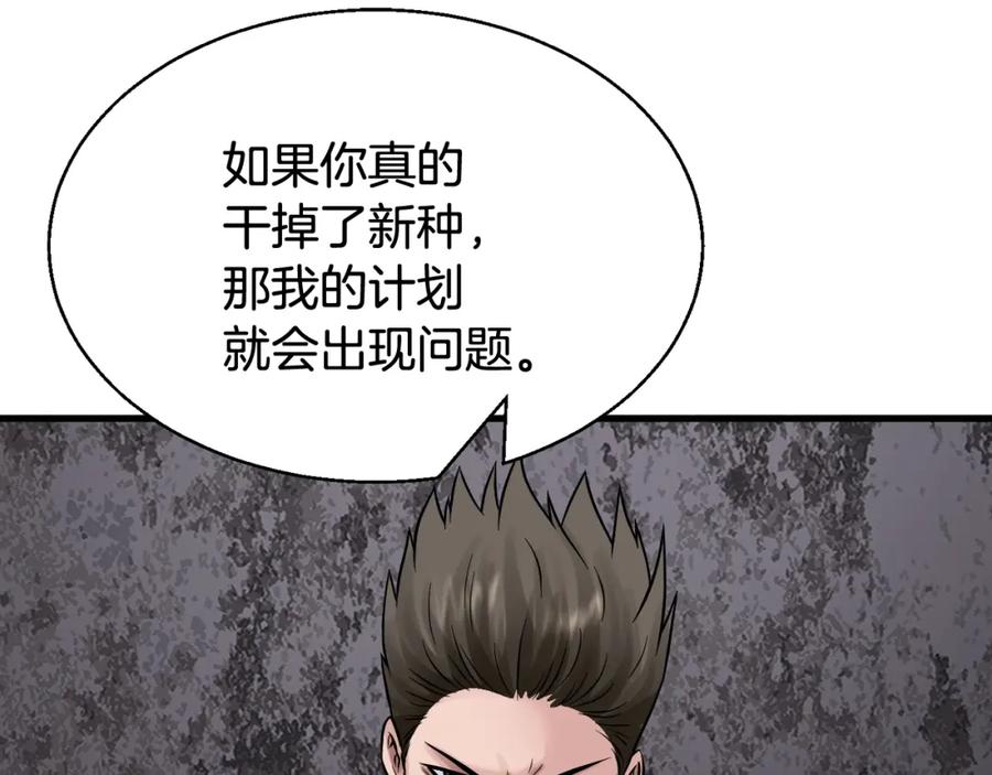 《不败玩家》第77话 第72页