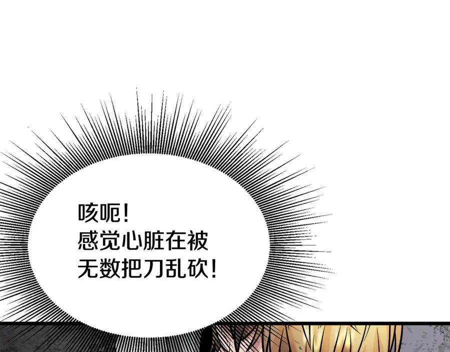 《不败玩家》第77话 第124页