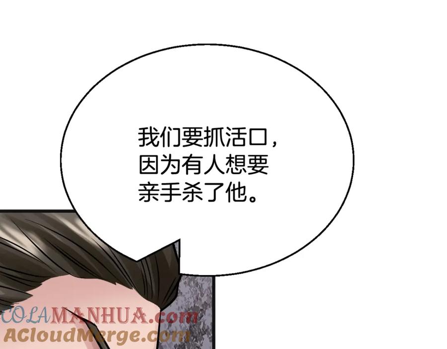 《不败玩家》第77话 第169页