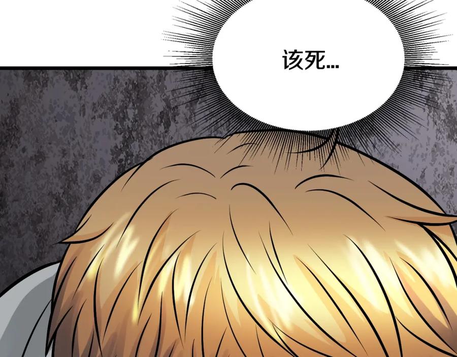 《不败玩家》第77话 第127页