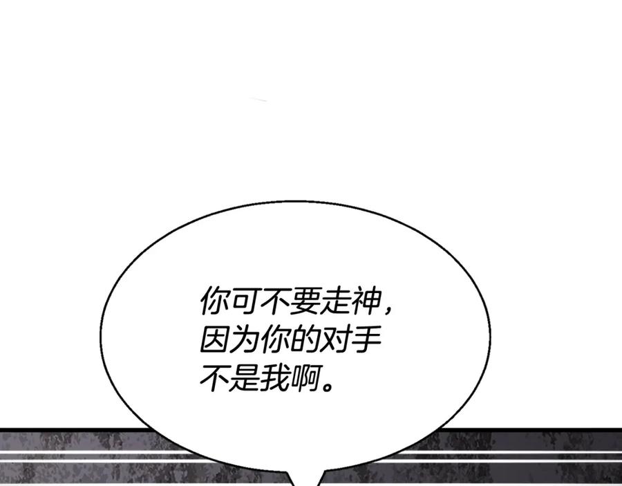 《不败玩家》第77话 第87页