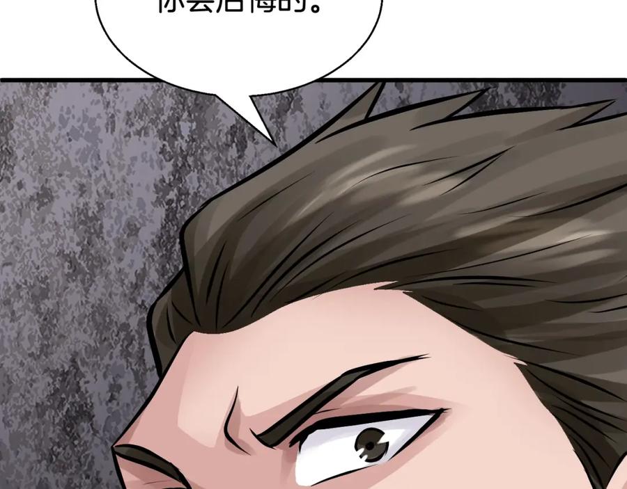《不败玩家》第77话 第182页