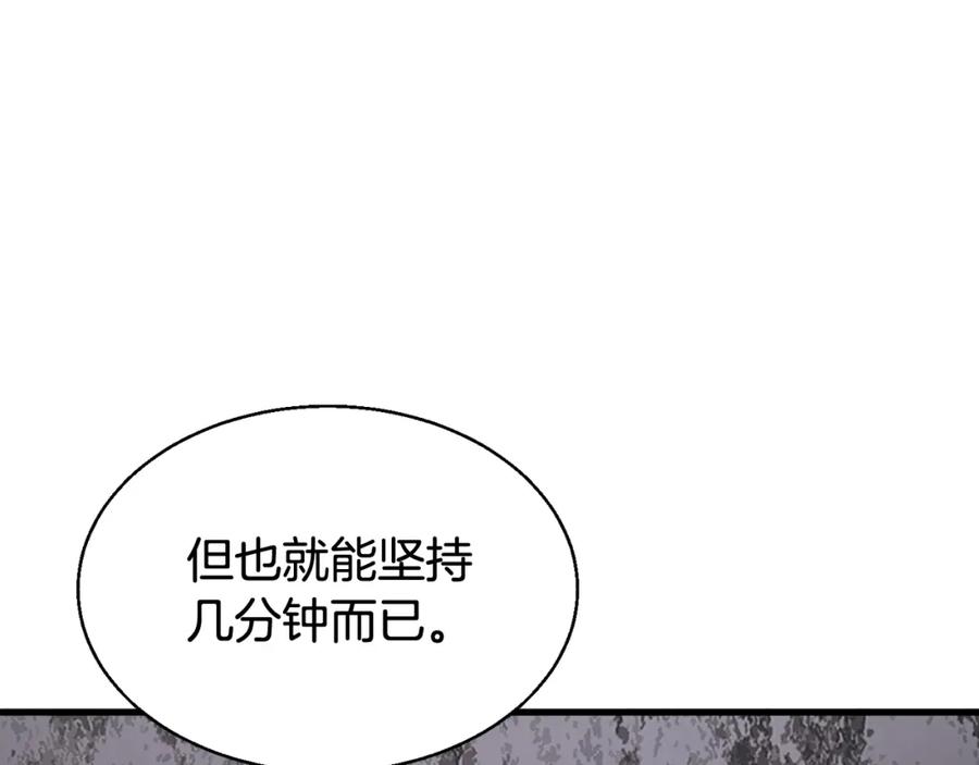 《不败玩家》第77话 第139页