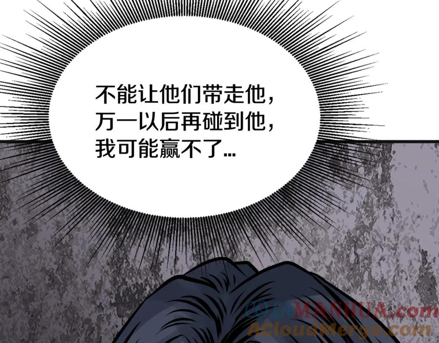 《不败玩家》第77话 第173页