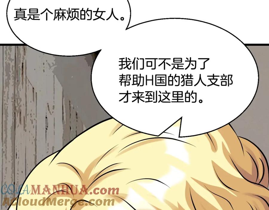 《不败玩家》第78话 第68页