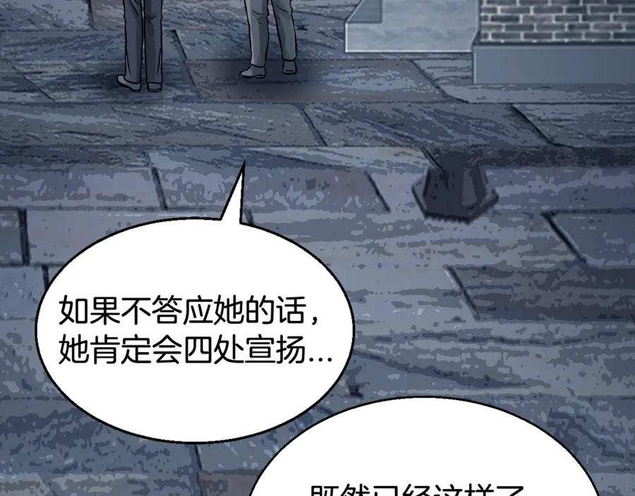 《不败玩家》第78话 第162页