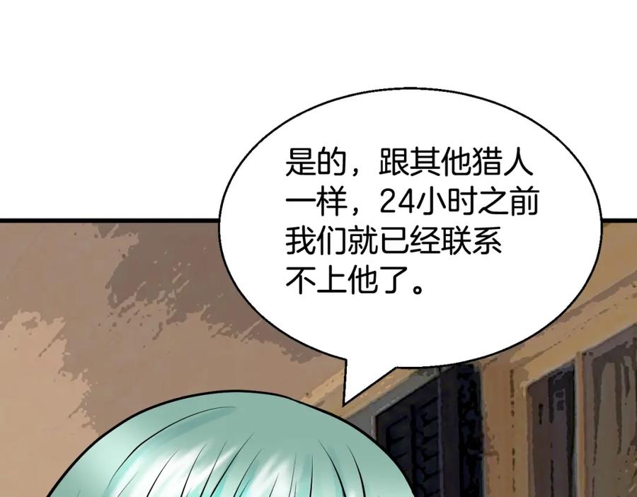 《不败玩家》第78话 第99页