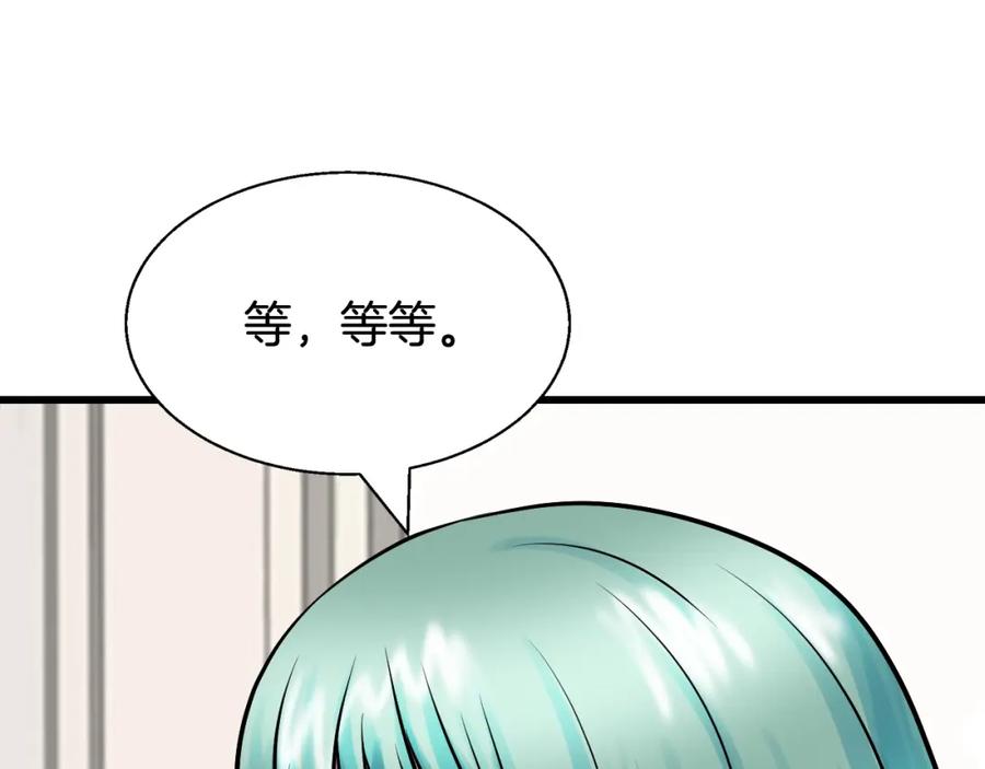 《不败玩家》第78话 第126页