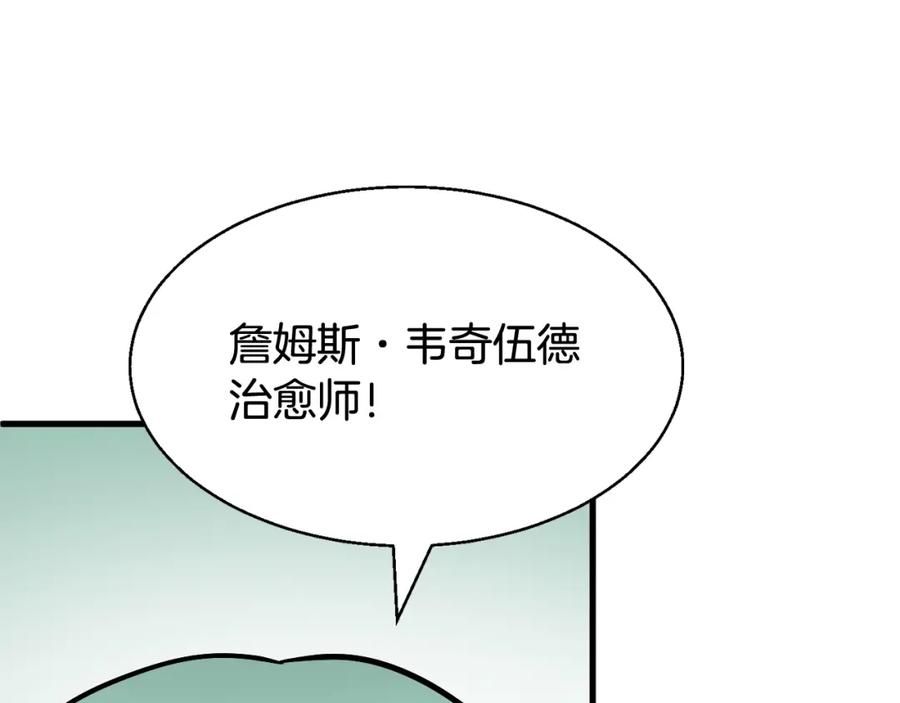 《不败玩家》第78话 第142页