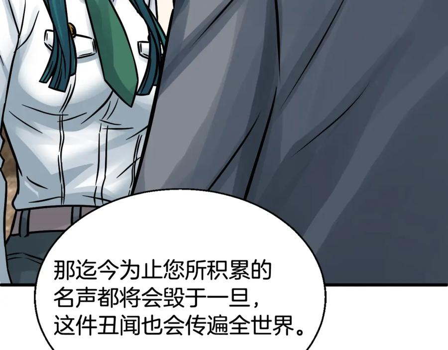 《不败玩家》第78话 第150页