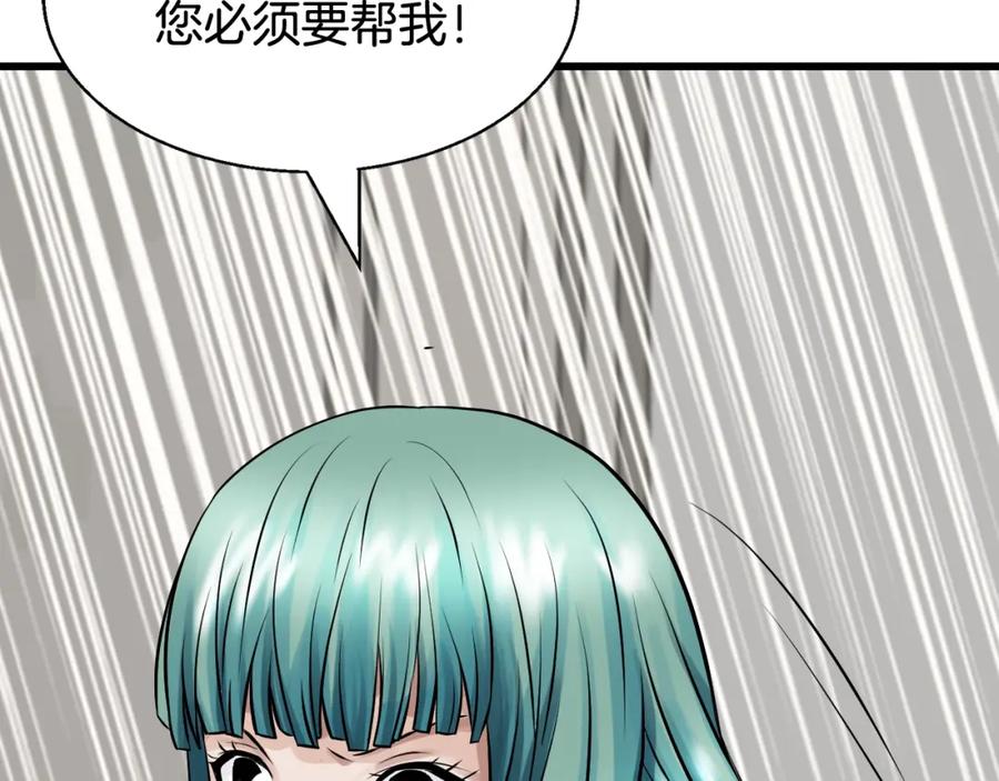 《不败玩家》第78话 第138页