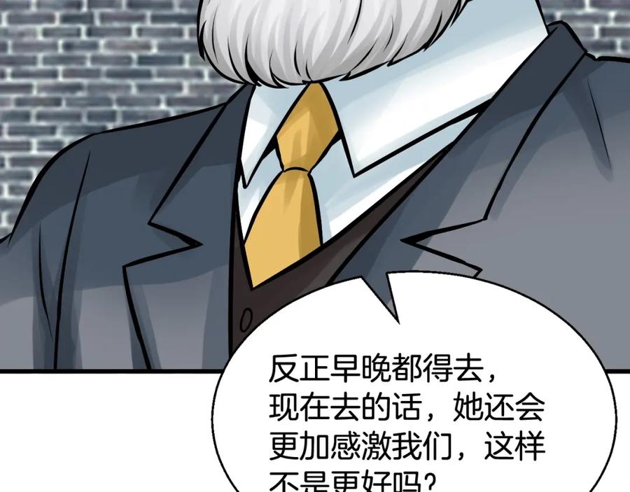 《不败玩家》第78话 第170页