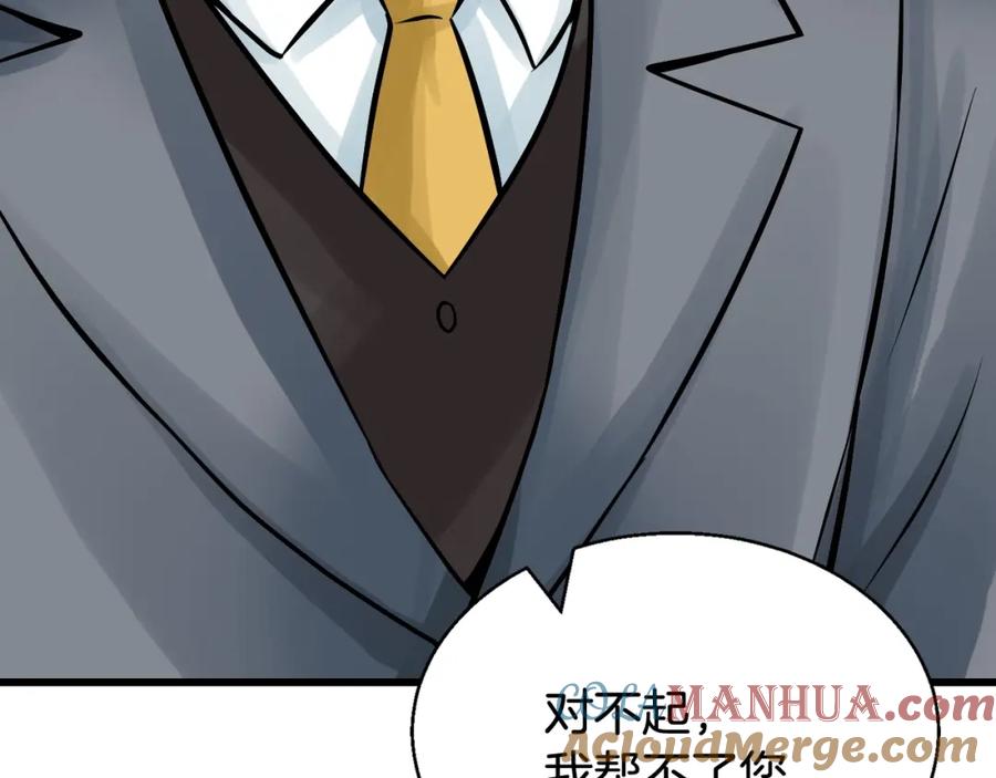 《不败玩家》第78话 第136页