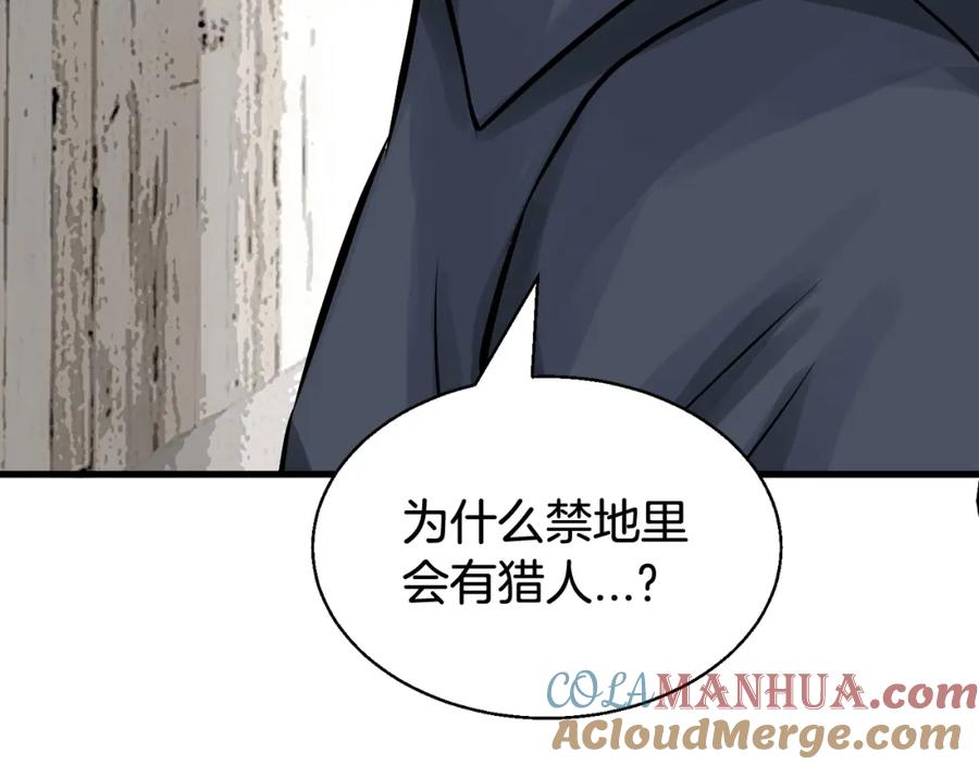 《不败玩家》第78话 第84页