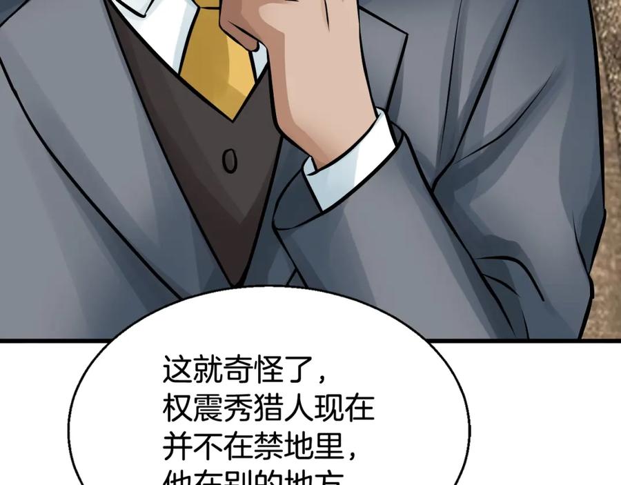 《不败玩家》第78话 第114页