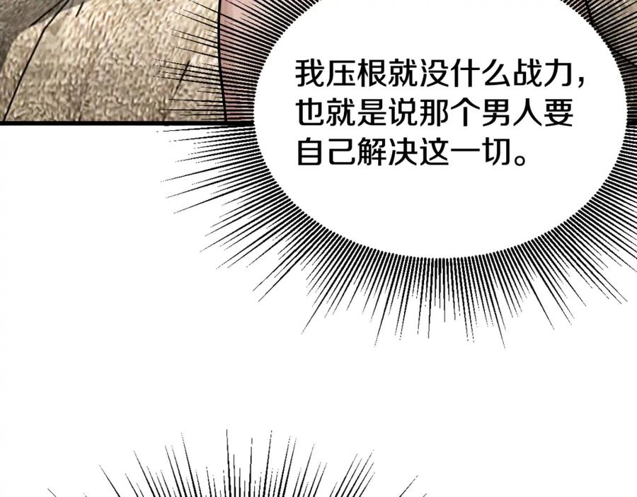 《不败玩家》第78话 第203页