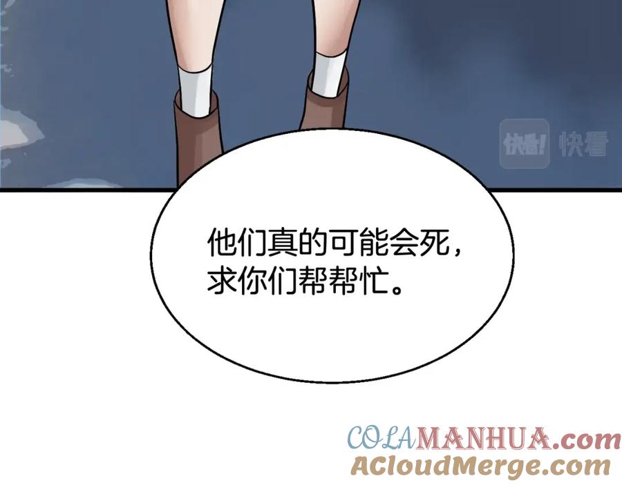 《不败玩家》第78话 第76页