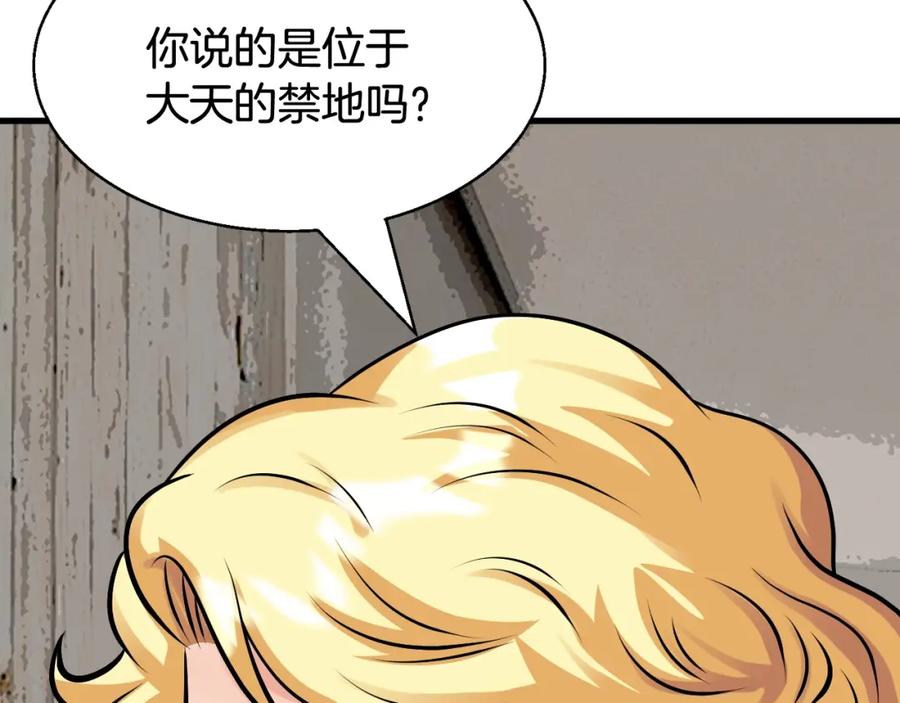 《不败玩家》第78话 第82页