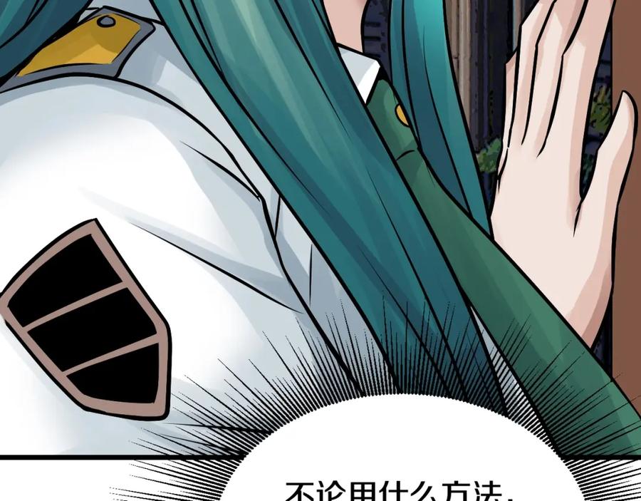 《不败玩家》第78话 第66页