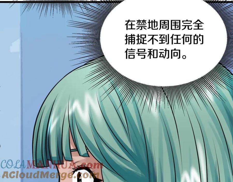 《不败玩家》第78话 第16页