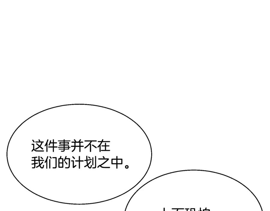 《不败玩家》第78话 第175页