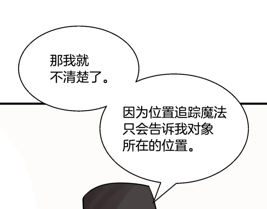 《不败玩家》第78话 第119页