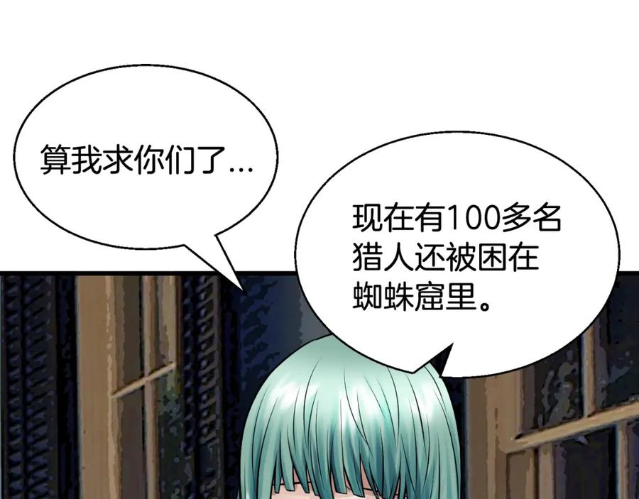《不败玩家》第78话 第73页