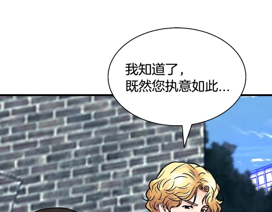 《不败玩家》第78话 第183页