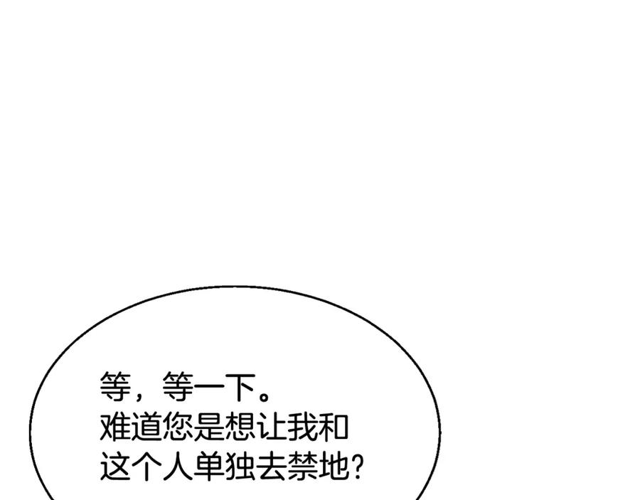 《不败玩家》第78话 第191页