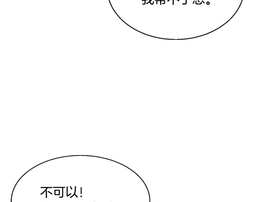《不败玩家》第78话 第137页