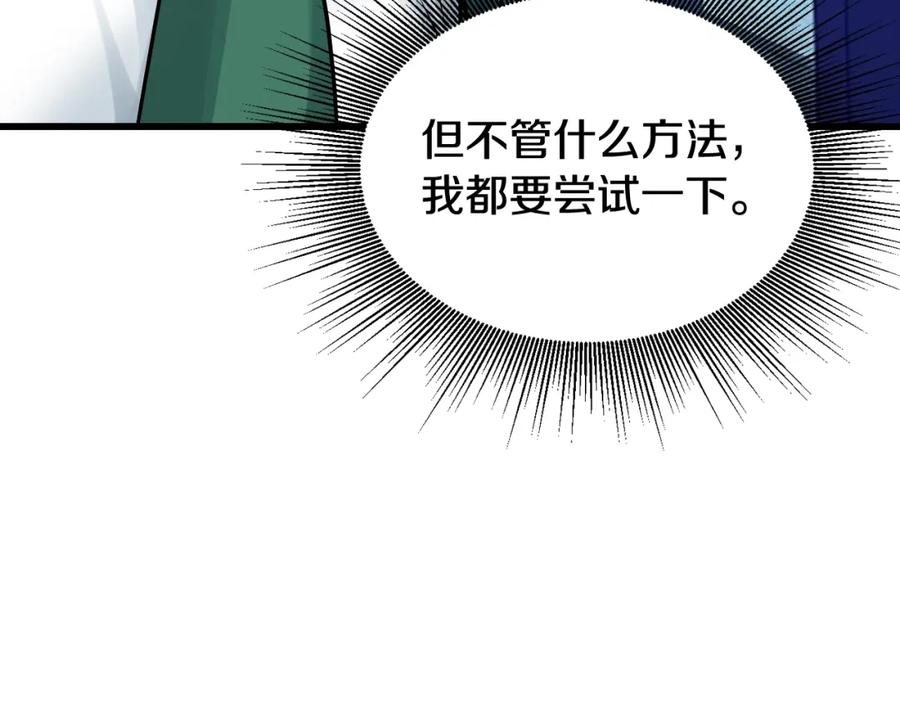 《不败玩家》第78话 第33页