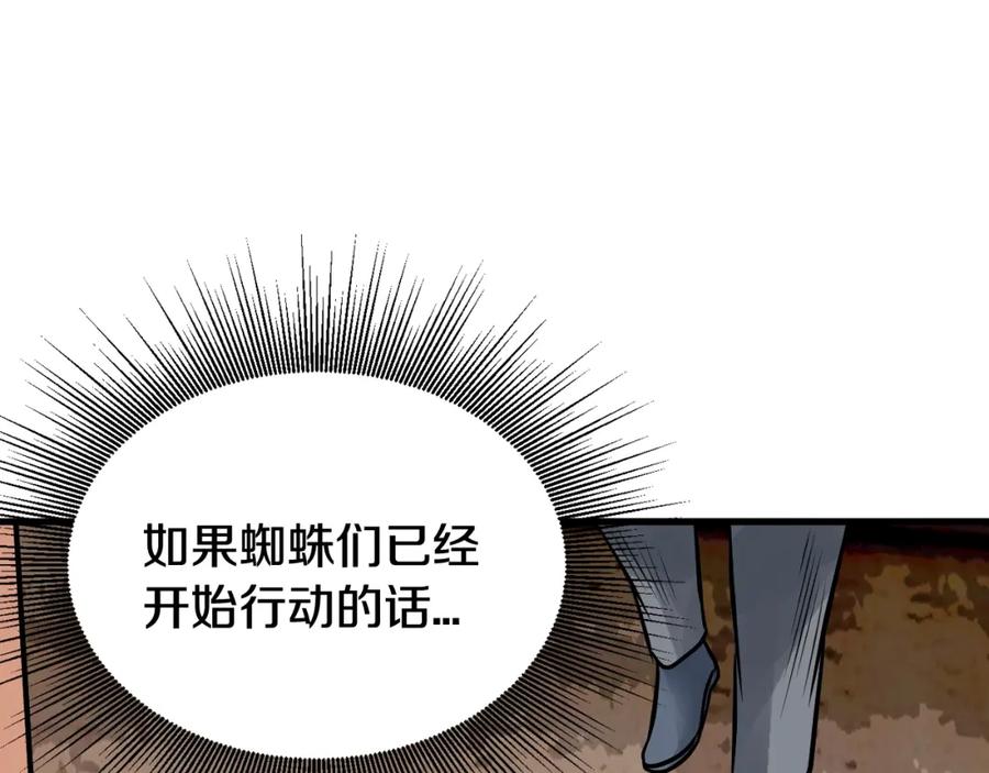 《不败玩家》第78话 第90页