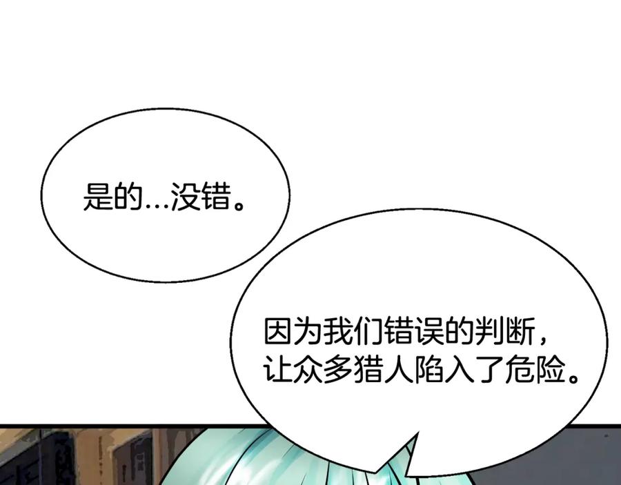 《不败玩家》第78话 第86页