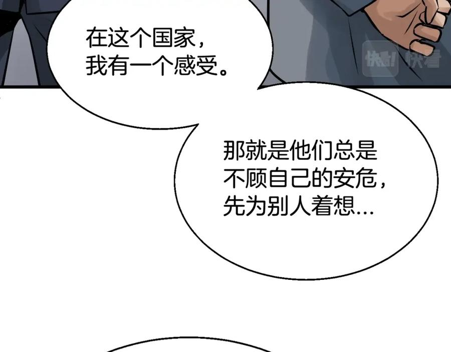 《不败玩家》第78话 第167页