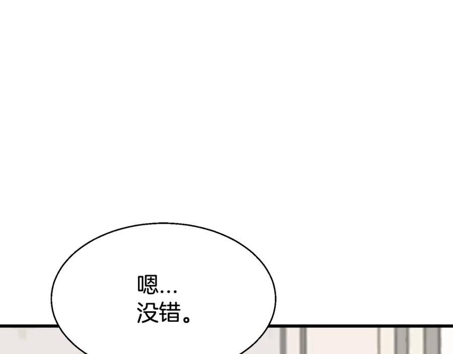 《不败玩家》第78话 第195页