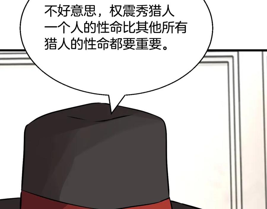 《不败玩家》第78话 第134页