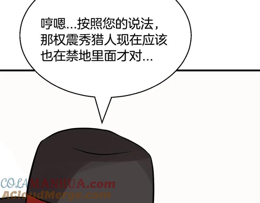 《不败玩家》第78话 第112页