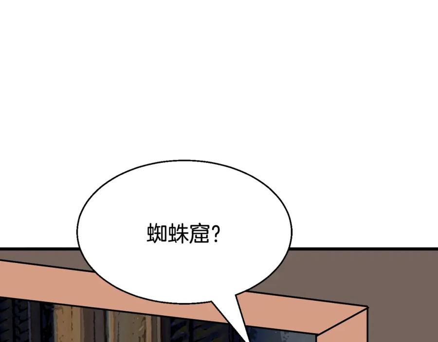 《不败玩家》第78话 第77页